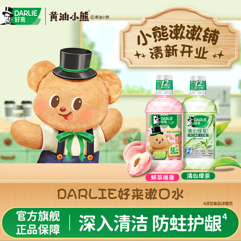 好来原黑人绿茶清新漱口水除口臭