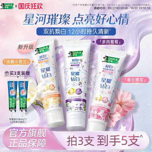 好来美白清新口气星耀白牙膏