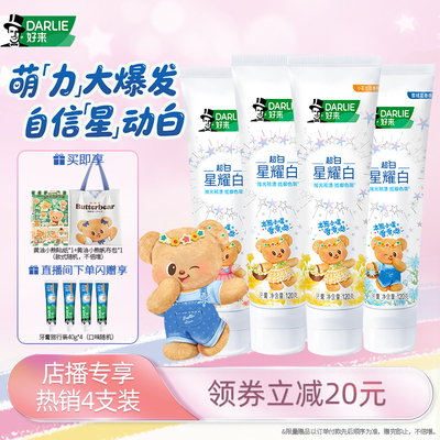 好来星耀白牙膏美白去黄清新口气