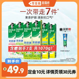 【李佳琦直播间20点付定金】DARLIE好来茶倍健薄荷清新牙膏