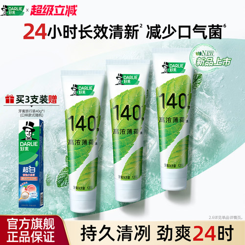 好来薄荷清新口气含氟