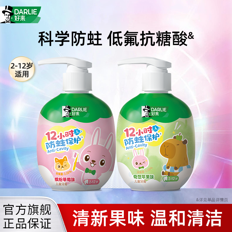 好来儿童按压牙膏清洁防龋