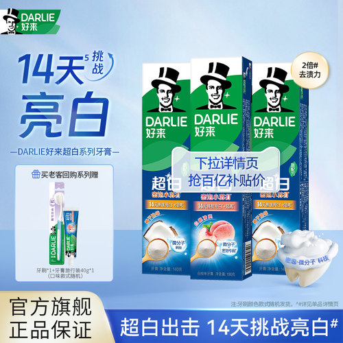 好来密泡小苏打牙膏洁齿清新一刷