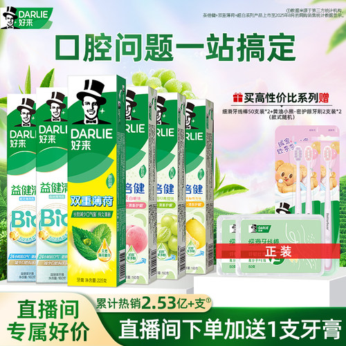 好来黑人茶倍健牙膏清新含氟