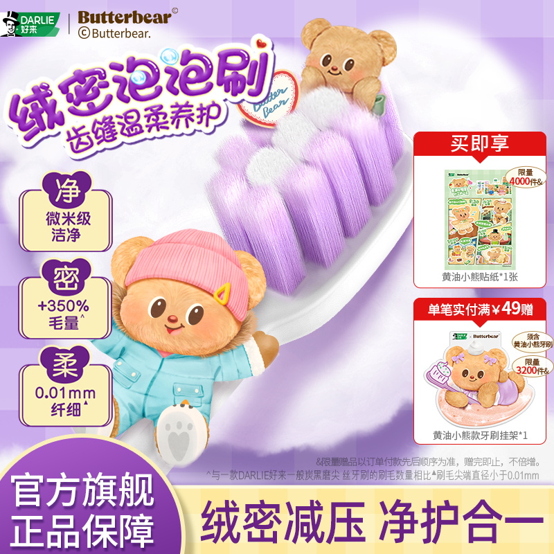 好来密护龈牙刷小头软毛家庭装