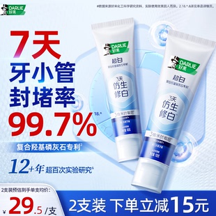 新品DARLIE好来原黑人超白抗敏感仿生修白牙膏成人美白牙齿正品