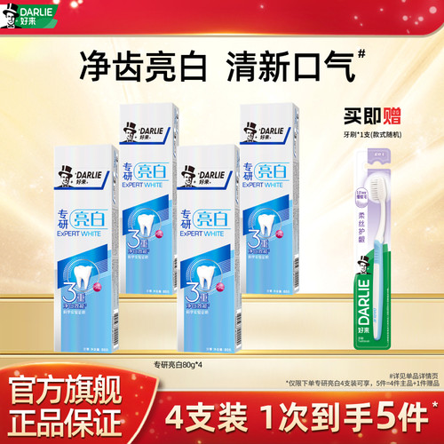 好来专研亮白牙膏清新口气含氟
