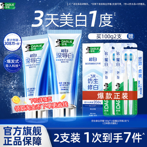 好来深导白牙膏黑人美白含氟
