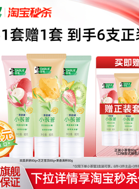 DARLIE好来原黑人小茶管牙膏清新口气抗成人专用官方正品