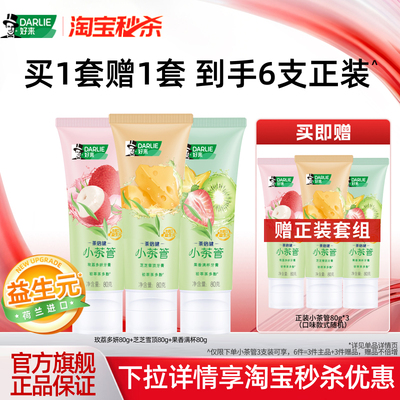 好来原黑人小茶管牙膏清新口气