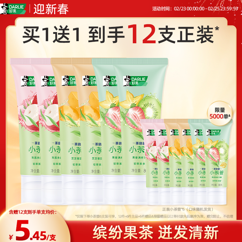 DARLIE好来原黑人小茶管牙膏清新口气成人专用牙齿清洁官方正品