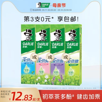 DARLIE好来原黑人茶倍健薄荷牙膏亮白清新口气官方正品男女士专用