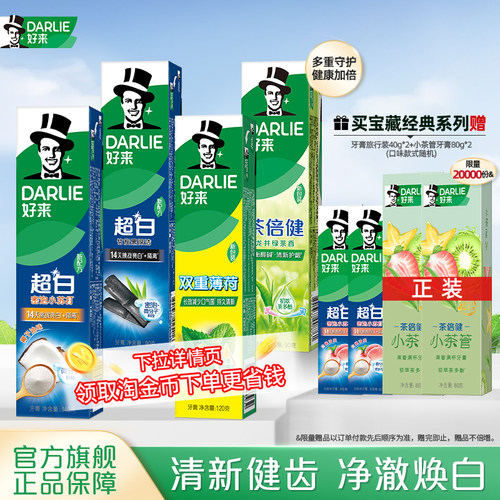 好来原黑人小苏打牙膏抗口气