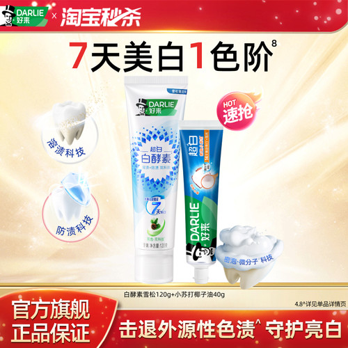 好来白酵素牙膏含氟清新口气口臭