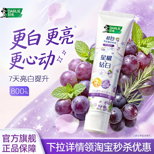 好来星耀白牙膏刷出满分笑容