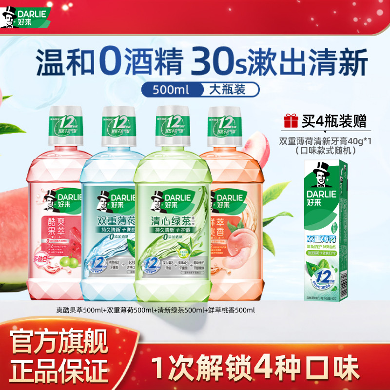 DARLIE好来原黑人绿茶薄荷漱口水瓶装果味清新抗口气成人官方正品