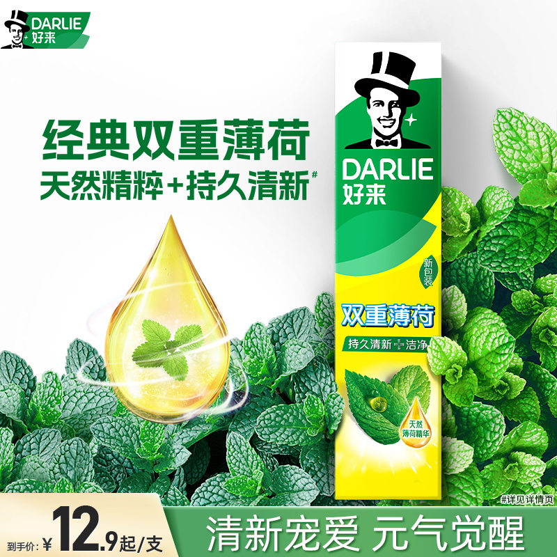 好来双重薄荷牙膏清新口气亮白