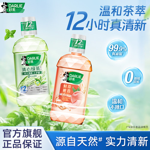 好来原黑人绿茶清新漱口水除口臭