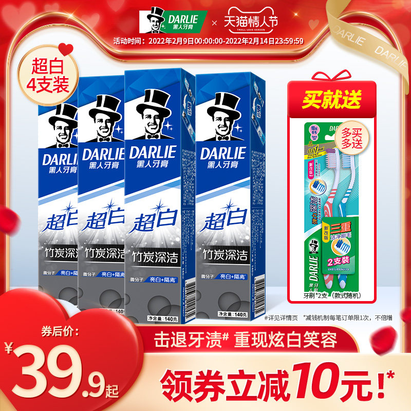 黑人牙膏超白竹炭深洁清新口气去黄护龈男女生官方旗舰店官方含氟