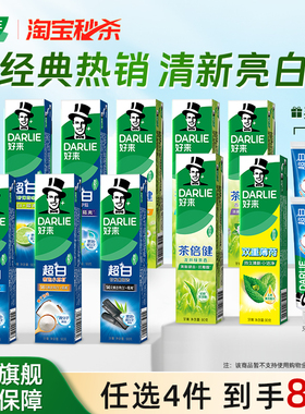 DARLIE好来原黑人超白茶牙膏双重薄荷清新口气成人官方正品