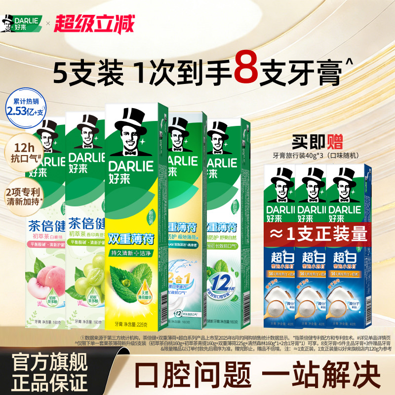 DARLIE好来原黑人超白茶牙膏薄荷茶倍健清新口气美白含氟官方正品