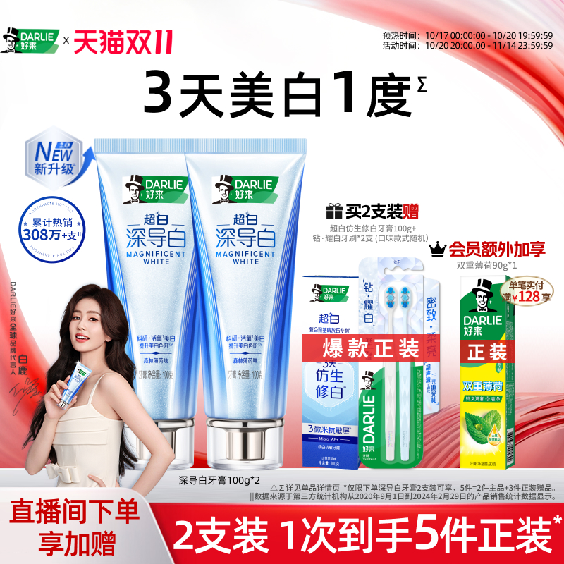 好来原黑人深导白美白牙膏薄荷