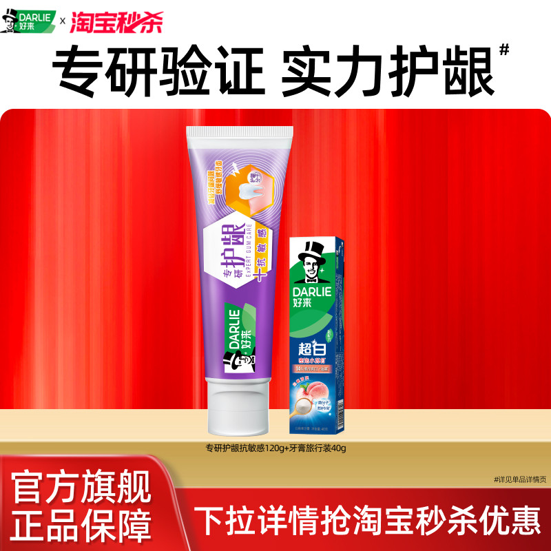 DARLIE好来原黑人专研护龈牙膏含氟抗口气清新亮白正品男女士专用