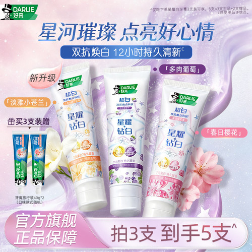 好来美白清新口气星耀白牙膏