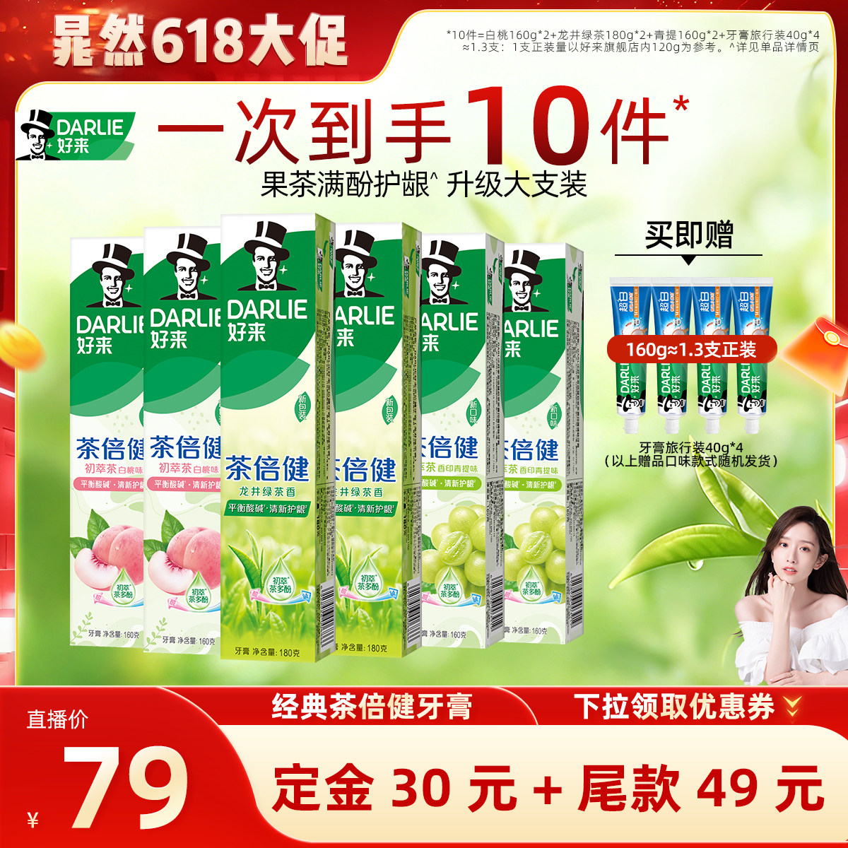 【晁然推荐】DARLIE好来茶倍健牙膏组合清新口气