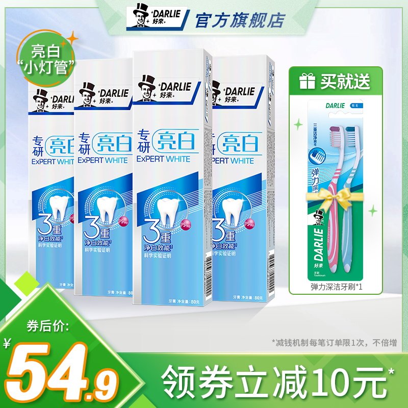 DARLIE好来(原黑人)亮白清新牙膏男女清洁口腔含氟家庭80g*4