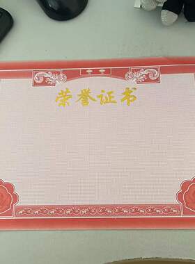 6K8K12K16k烫金利而佳荣誉证书 聘书 证书-内芯/内页 可排版打印