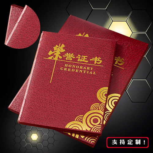 高级皮纹纸仿皮烫金荣誉证书 可制作定做送120克内芯结业获奖证书 - 封面