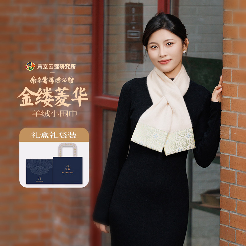 南京云锦研究所博物馆100%山羊绒围巾新中式彩库锦围脖短款小型