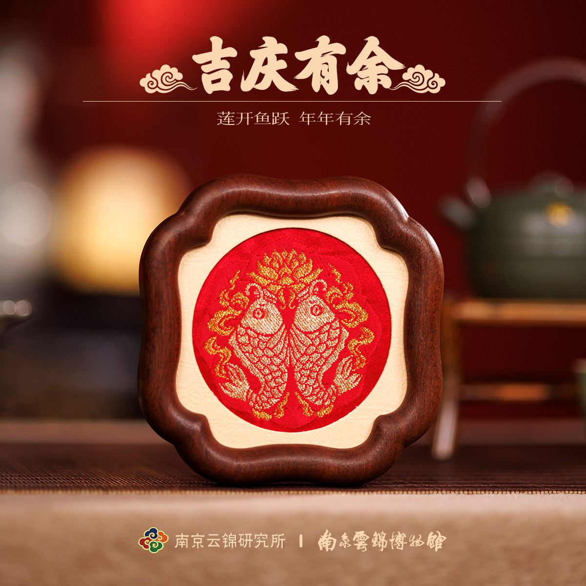 南京云锦研究所博物馆吉庆双鱼摆件非遗新中式伴手礼新婚礼物
