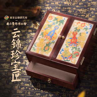 南京云锦研究所博物馆首饰盒高档精致实木项链戒指收纳盒吉利礼盒