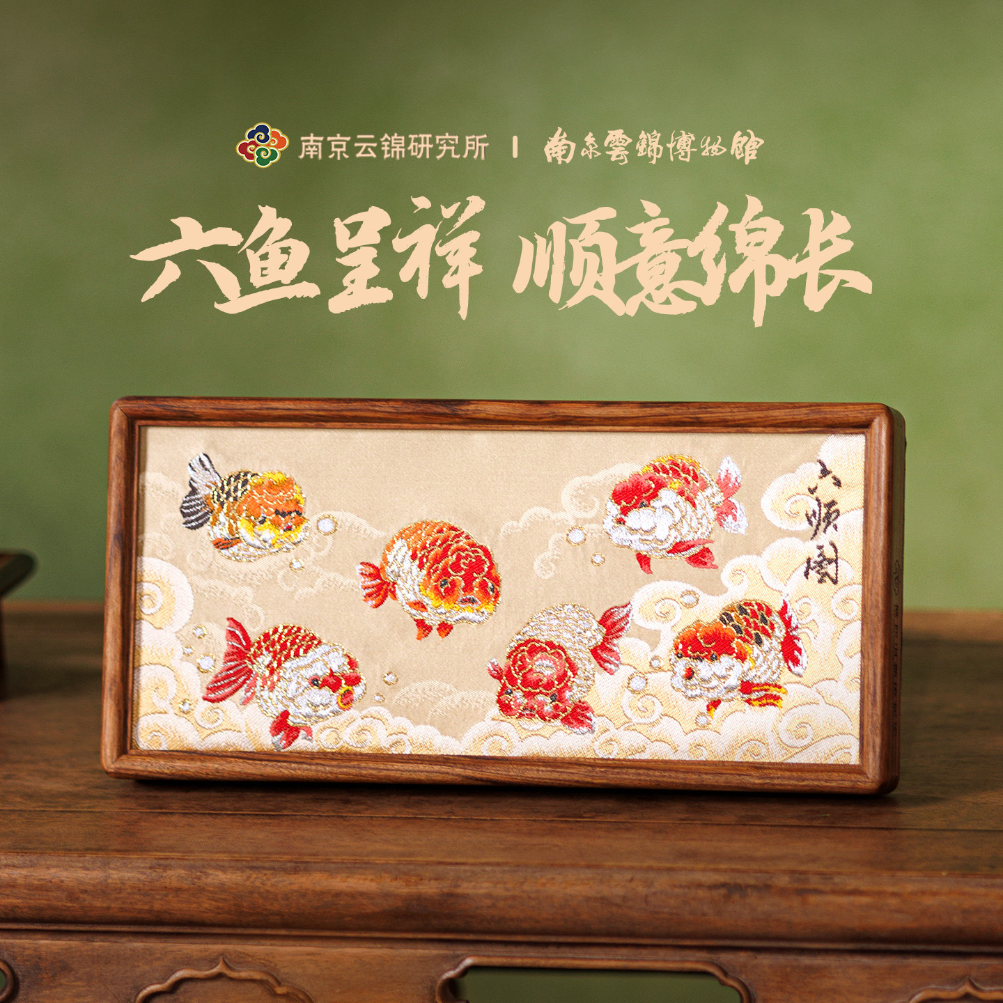 南京云锦研究所博物馆锦鲤摆件新中式非遗礼盒六六大顺乔迁伴手礼