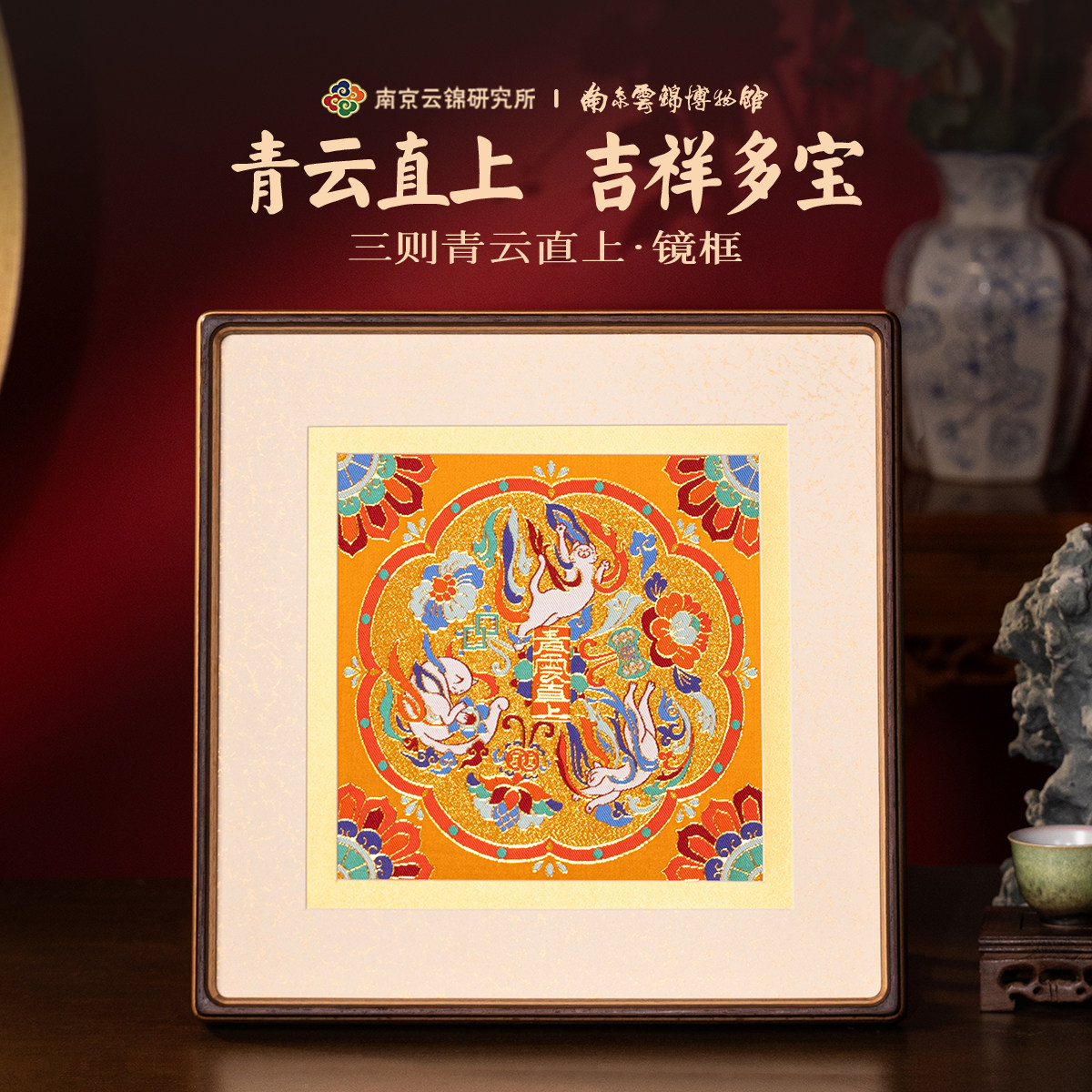 南京云锦研究所博物馆青云直上装饰画敦煌祥瑞挂画玄关客厅办公室