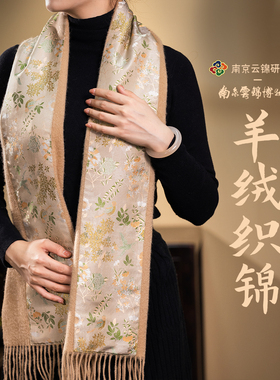 南京云锦研究所博物馆羊绒织锦围巾新中式披肩高档礼品送老外礼盒