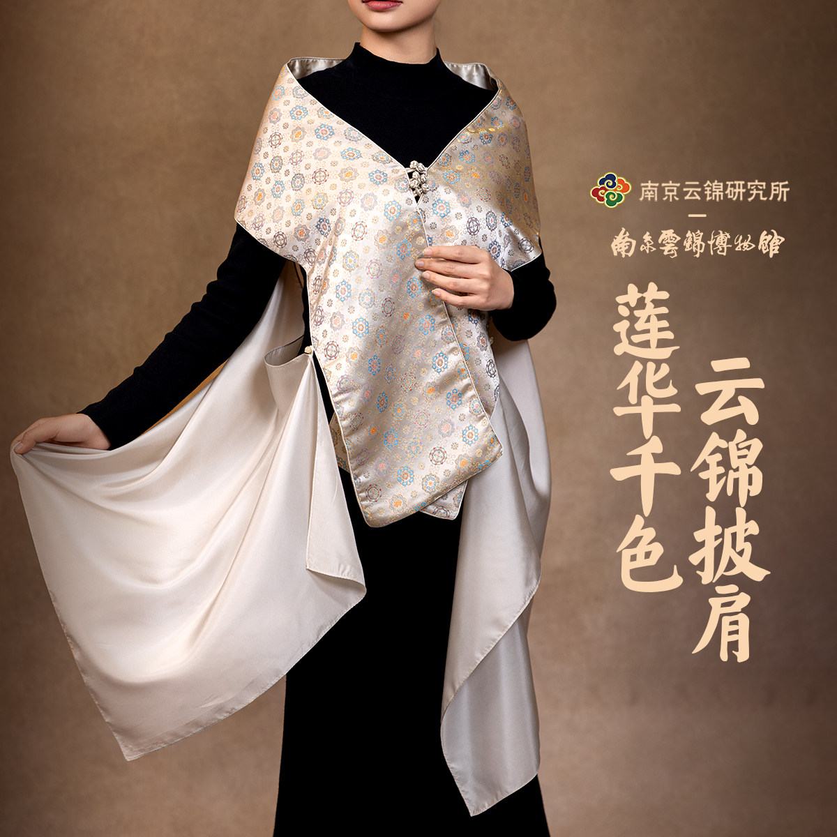 南京云锦研究所博物馆云锦围巾两用披肩真丝披风送妈妈生日礼物