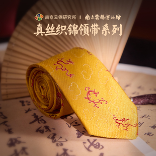 礼品礼盒中国风礼物送老外 南京云锦研究所博物馆织锦领带商务正装