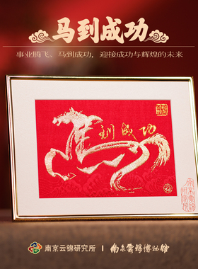马到成功摆件非遗挂画礼盒
