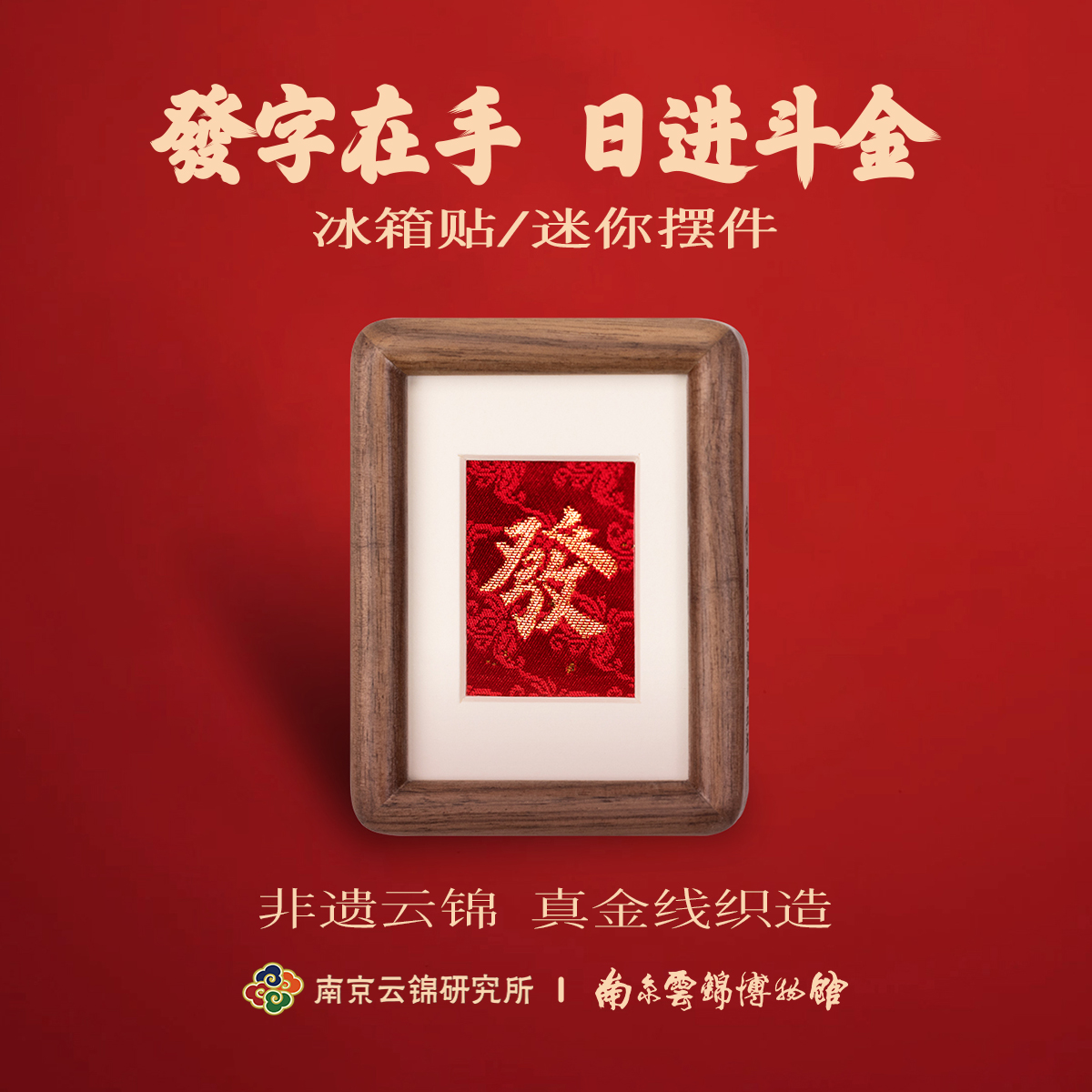真金发财冰箱贴招财摆件