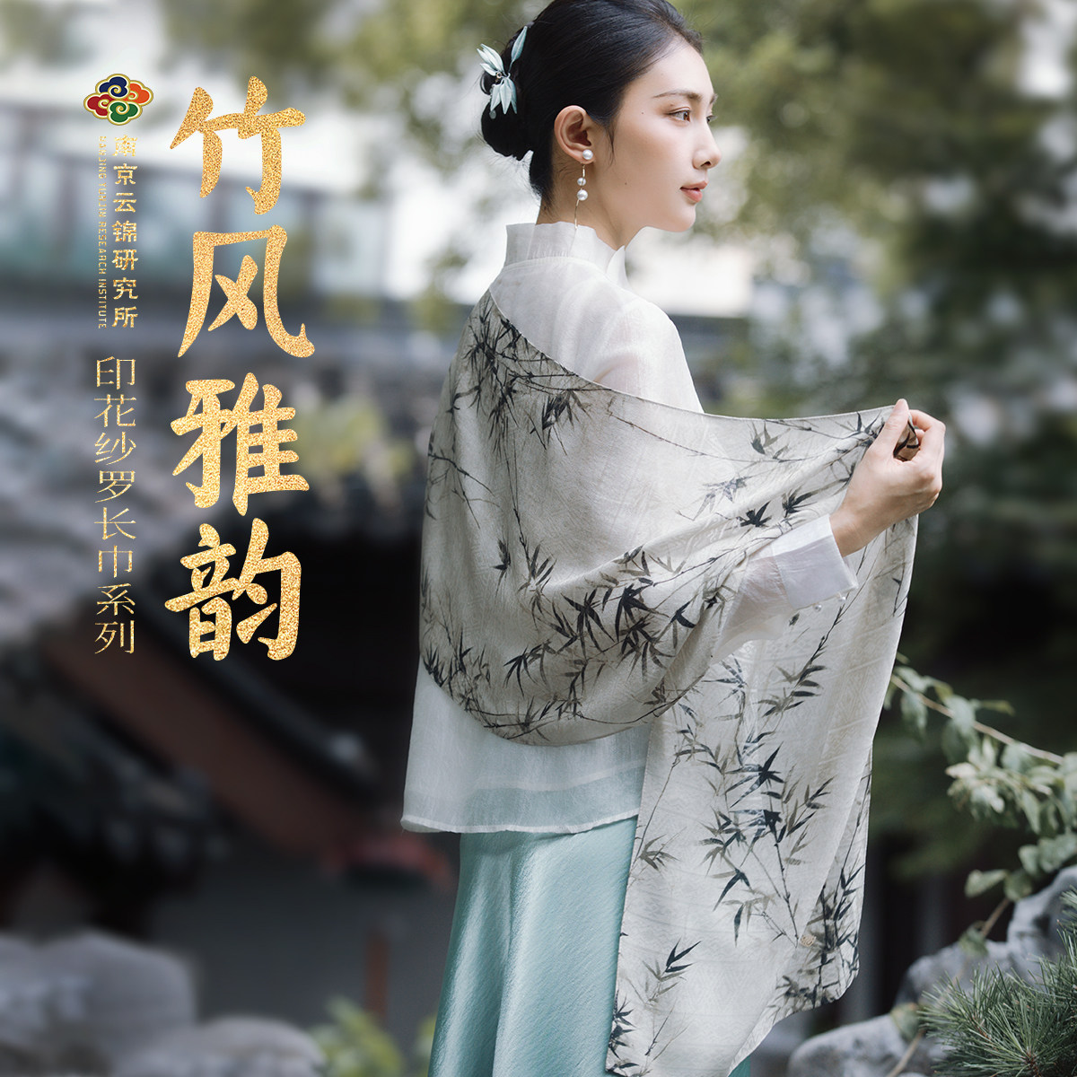 真丝纱罗围巾新中式女士披肩竹子长巾礼盒竹南京云锦研究所博物馆