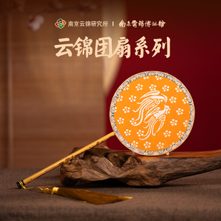 南京云锦研究所博物馆鸾凤团扇结婚礼物喜扇新中式小扇子伴手礼盒