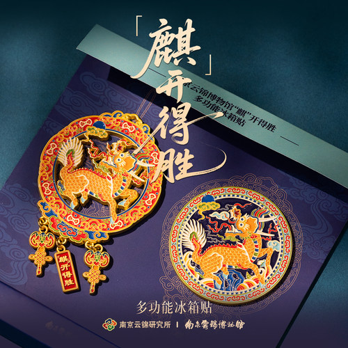 旗开得胜冰箱贴麒麟伴手礼