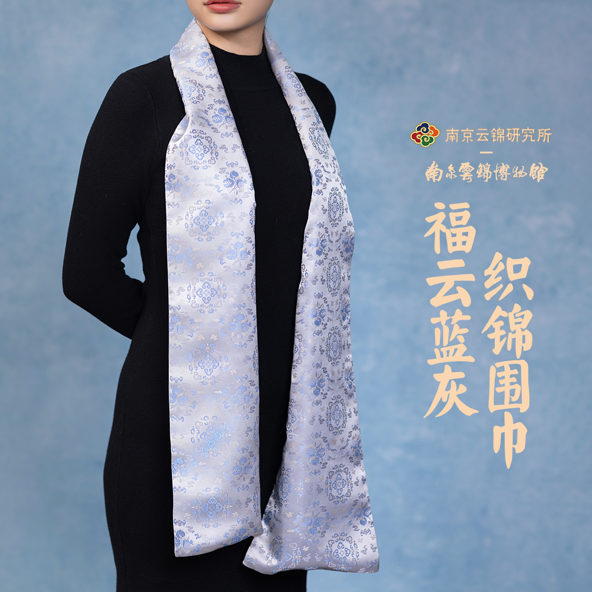 南京云锦研究所博物馆织锦围巾100%桑蚕丝披肩真丝外搭男女同款