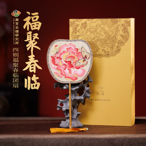非遗云锦团扇礼盒南京特产伴手礼