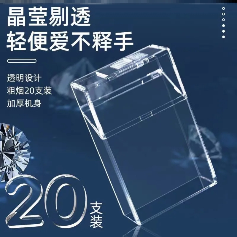【拍下减8】整包透明烟盒烟盒子软硬包塑料便携防压烟套个性创意