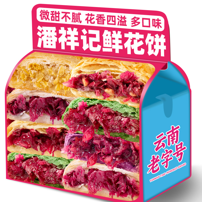 潘祥记玫瑰鲜花饼传统糕点