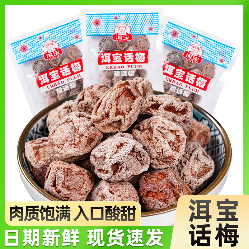 洱宝话梅干零食泡茶水孕妇云南老式话梅王粒咸青梅子果脯蜜饯商用,零食/坚果/特产,梅类制品,淘宝优惠券,粉丝福利购,淘宝优惠卷